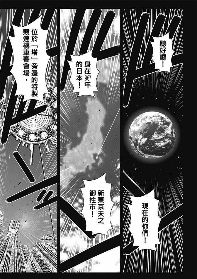 《悠久之风》漫画 131集