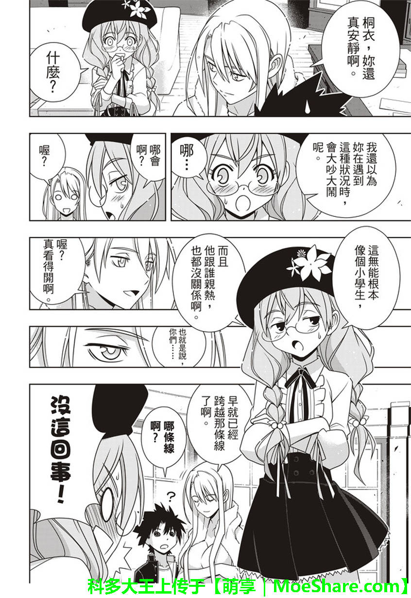 《悠久之风》漫画 147集