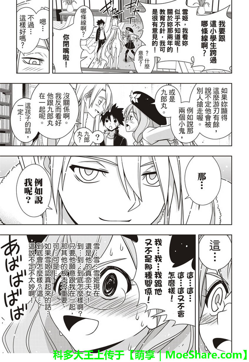 《悠久之风》漫画 147集