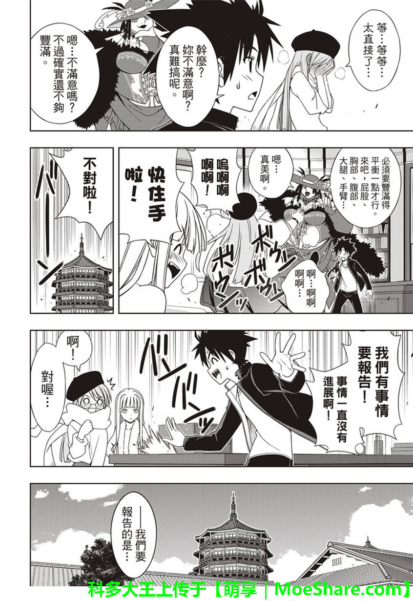 《悠久之风》漫画 147集