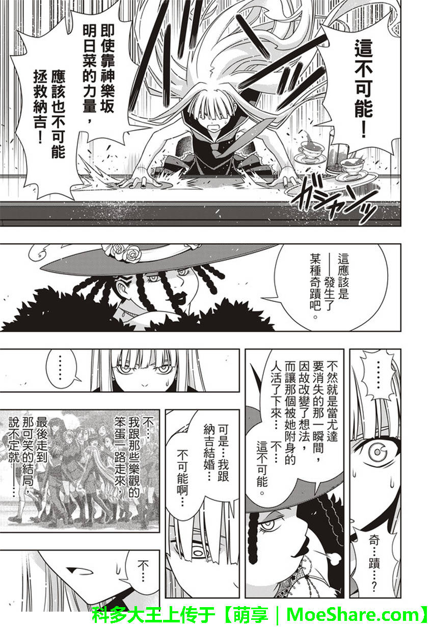 《悠久之风》漫画 147集