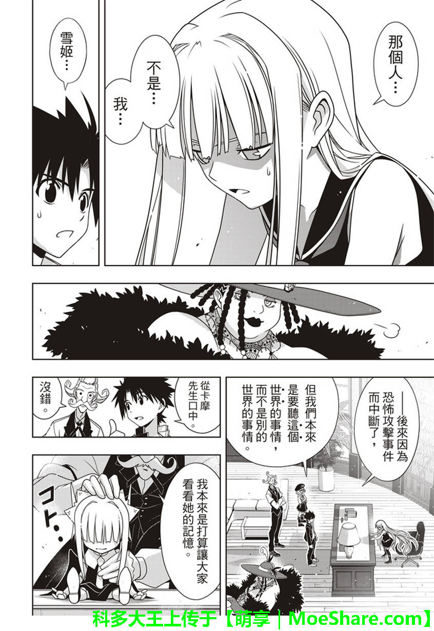 《悠久之风》漫画 147集