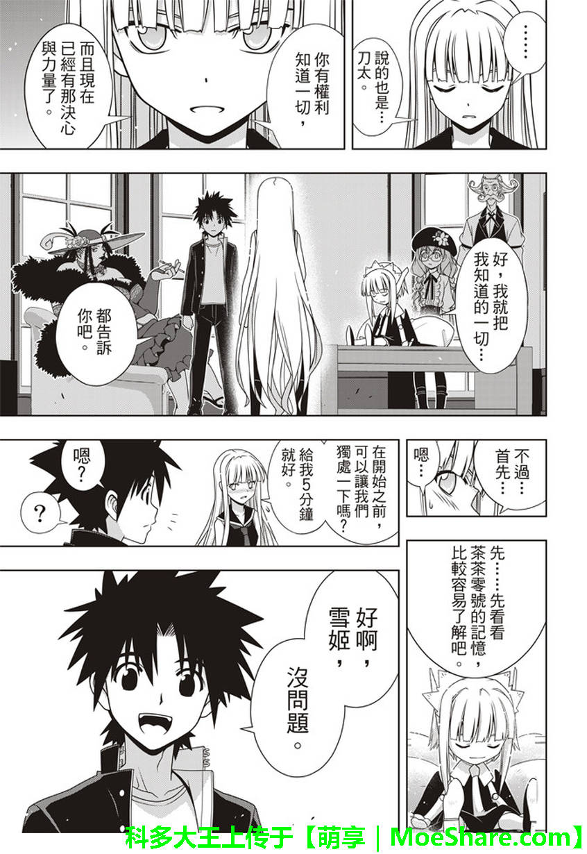 《悠久之风》漫画 147集