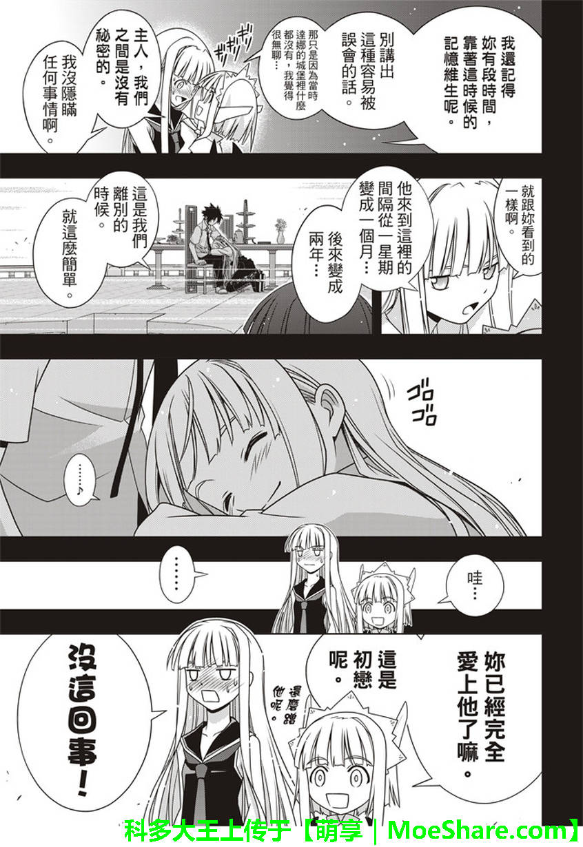 《悠久之风》漫画 147集