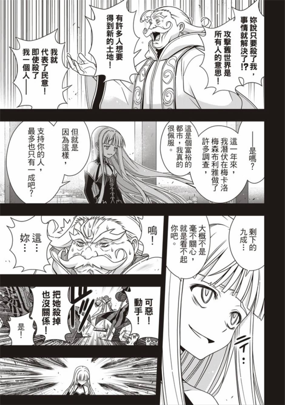 《悠久之风》漫画 154集