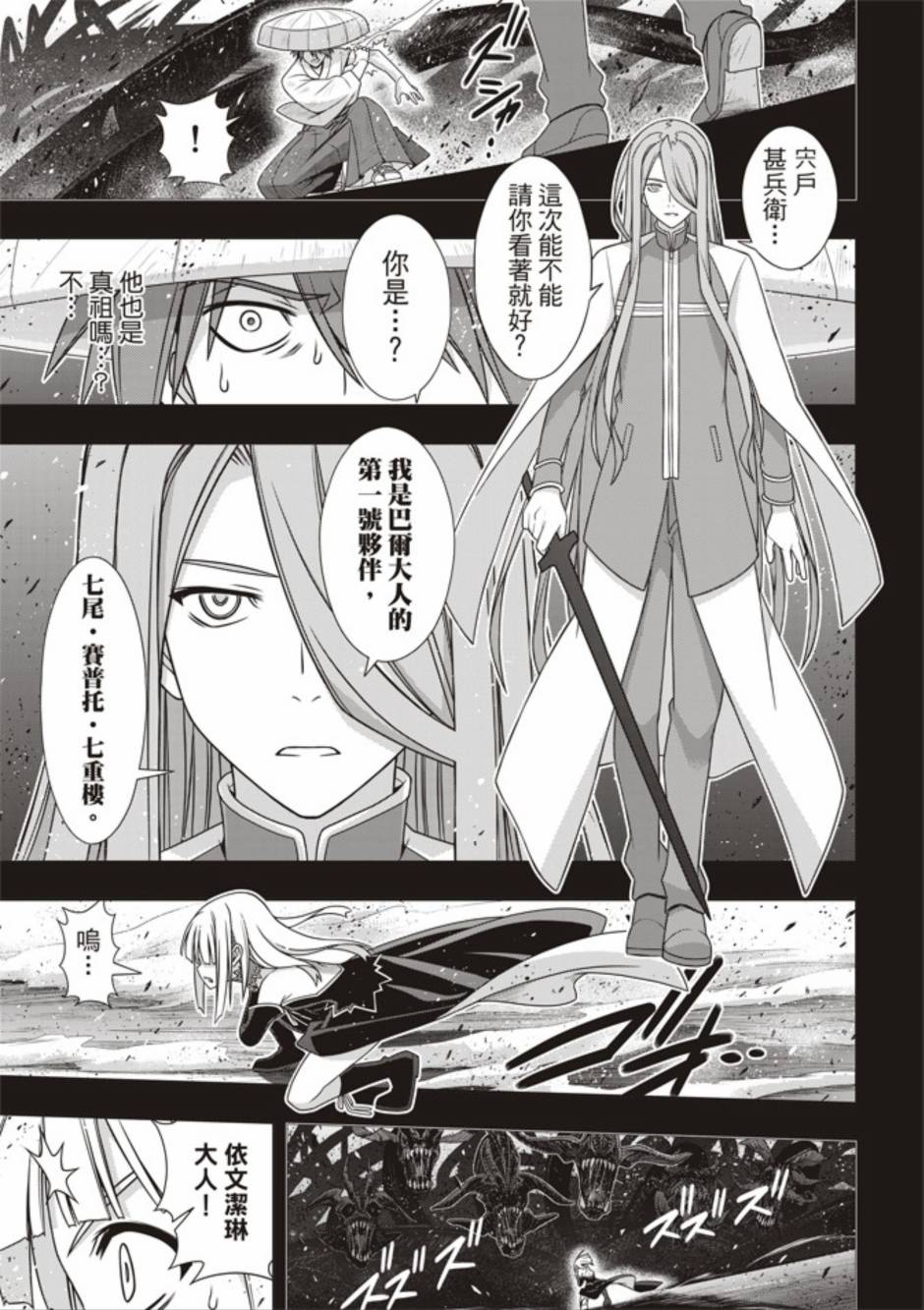 《悠久之风》漫画 154集