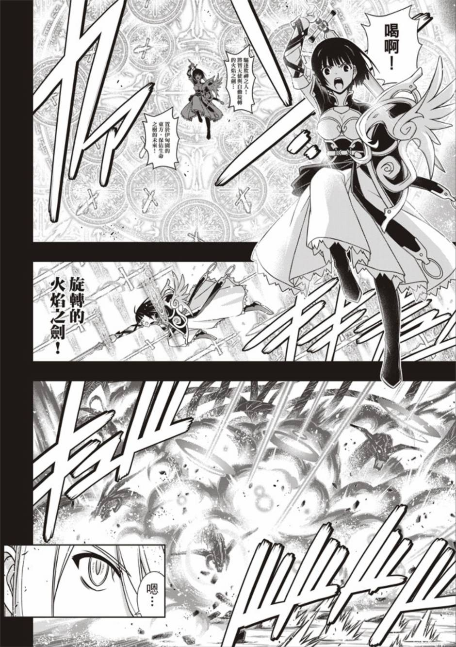 《悠久之风》漫画 154集