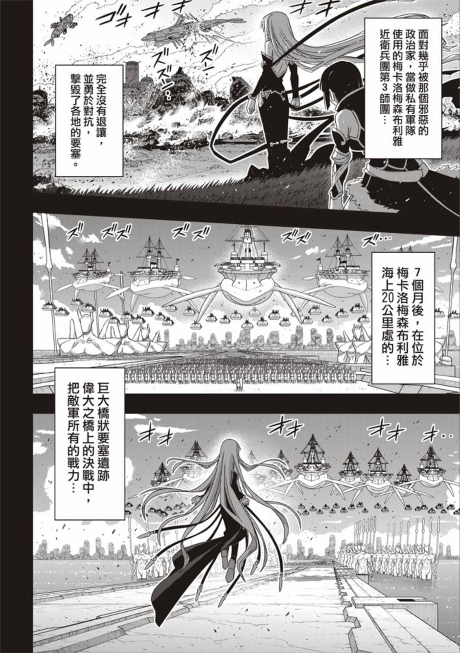 《悠久之风》漫画 154集