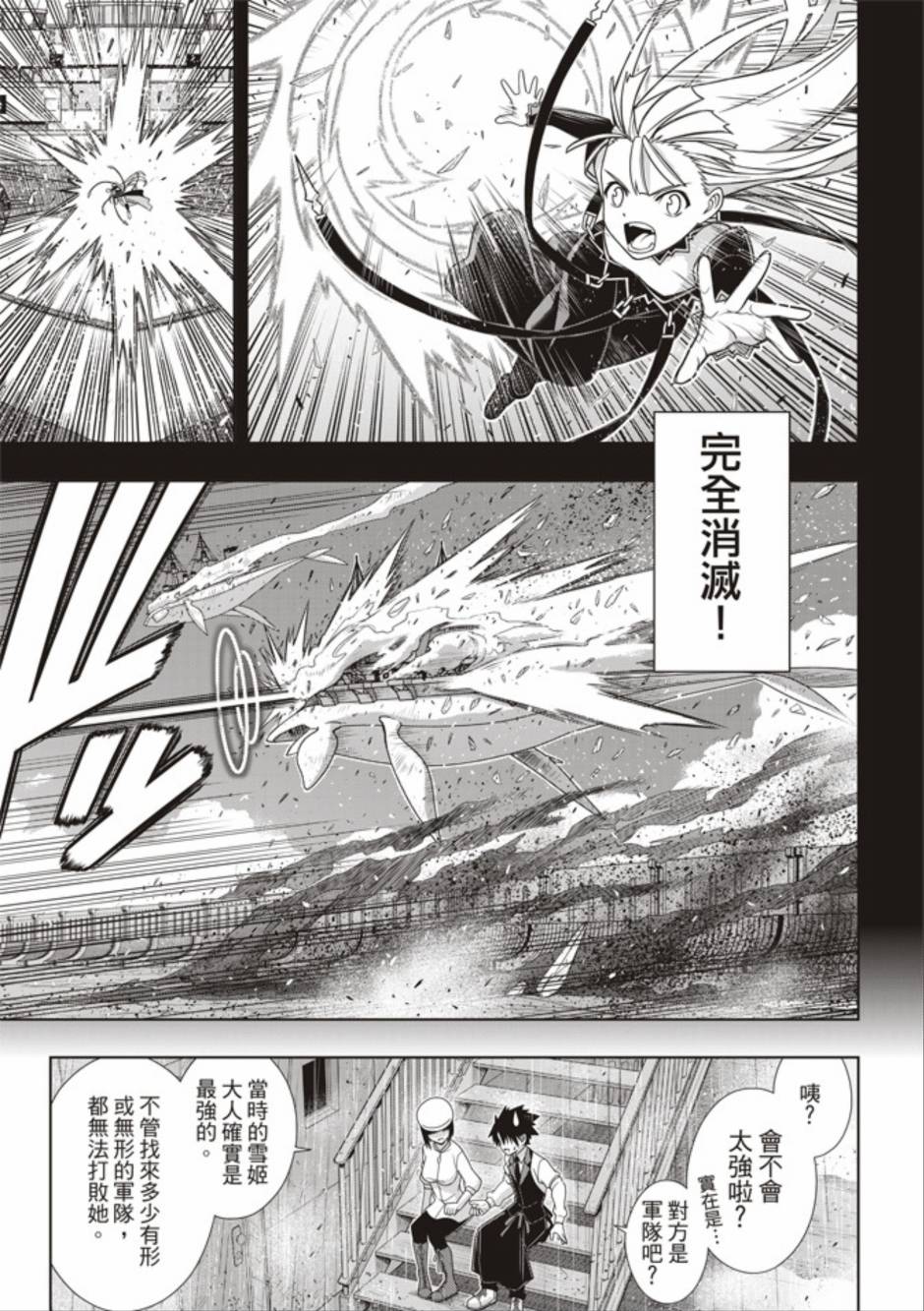 《悠久之风》漫画 154集