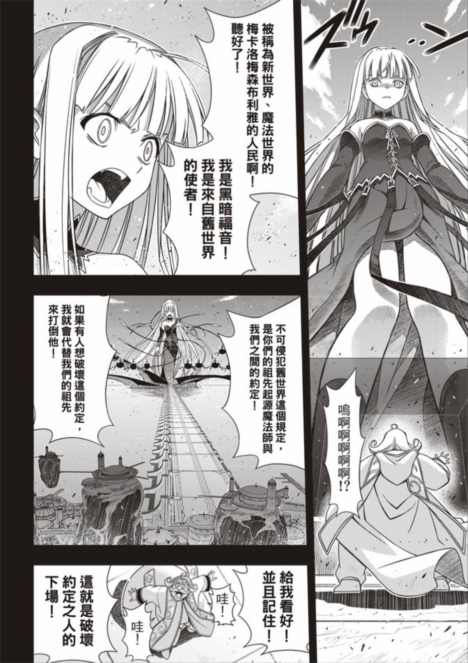 《悠久之风》漫画 154集