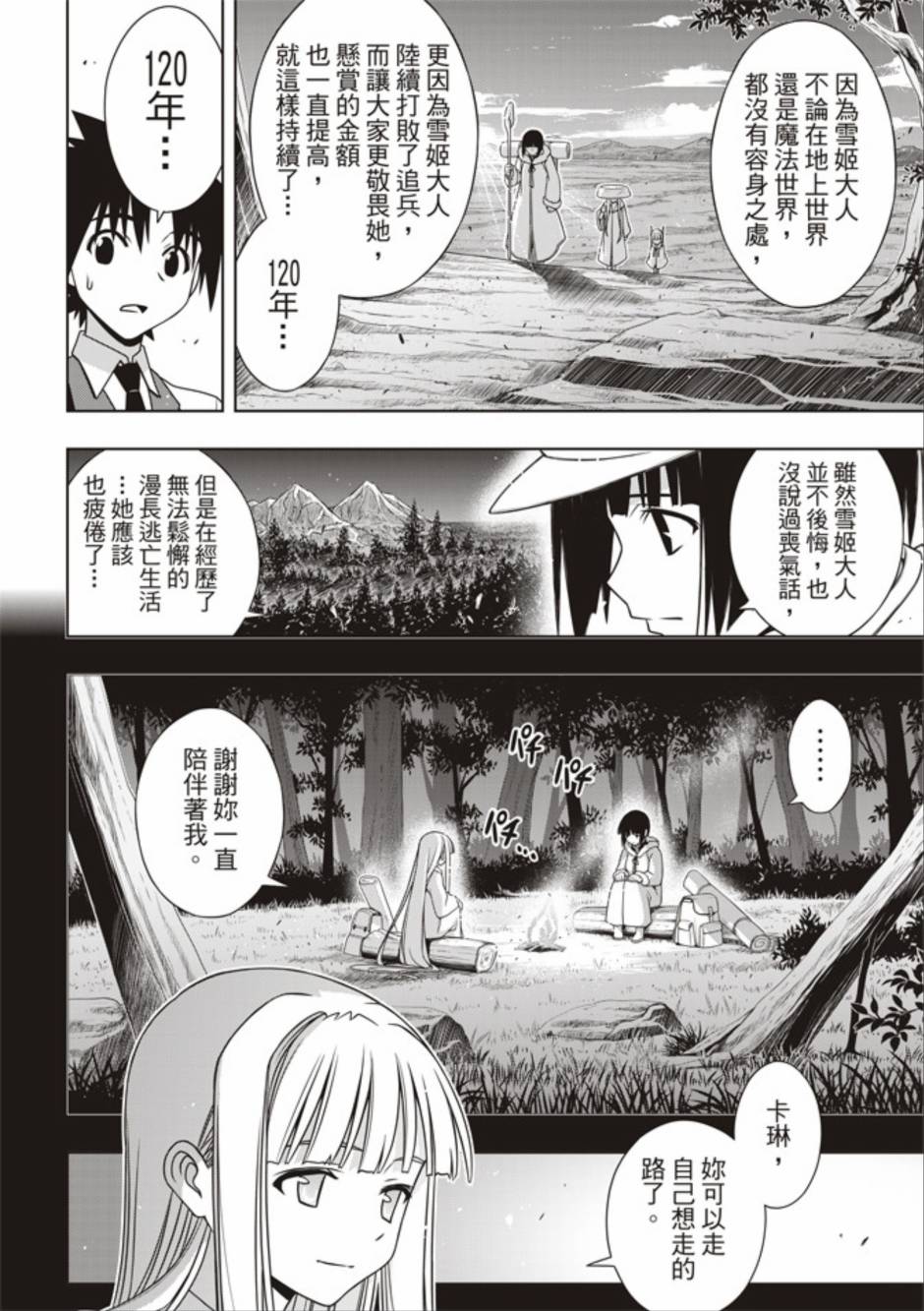 《悠久之风》漫画 154集