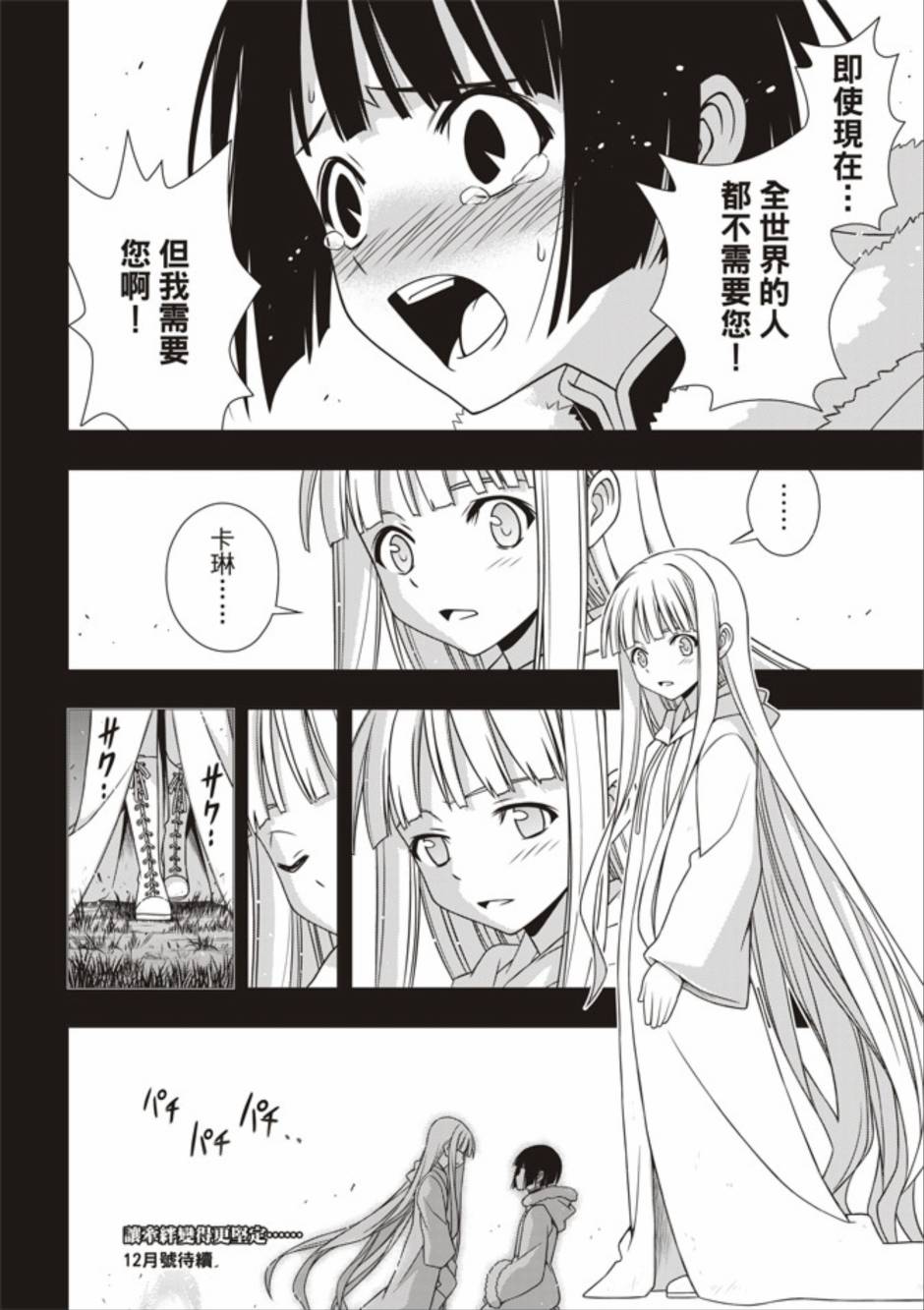 《悠久之风》漫画 154集