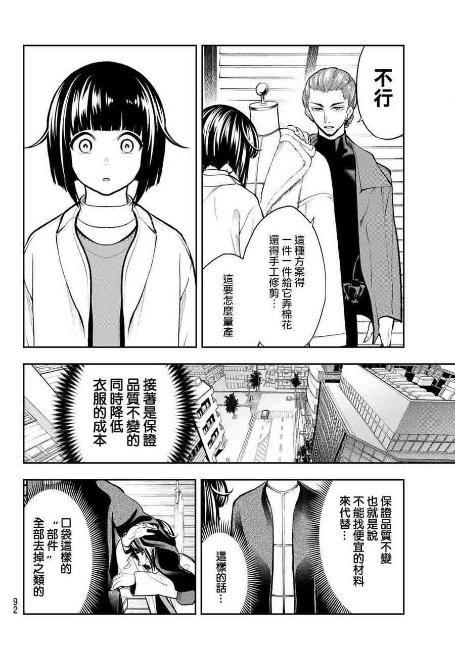 《请在T台上微笑》漫画 082集