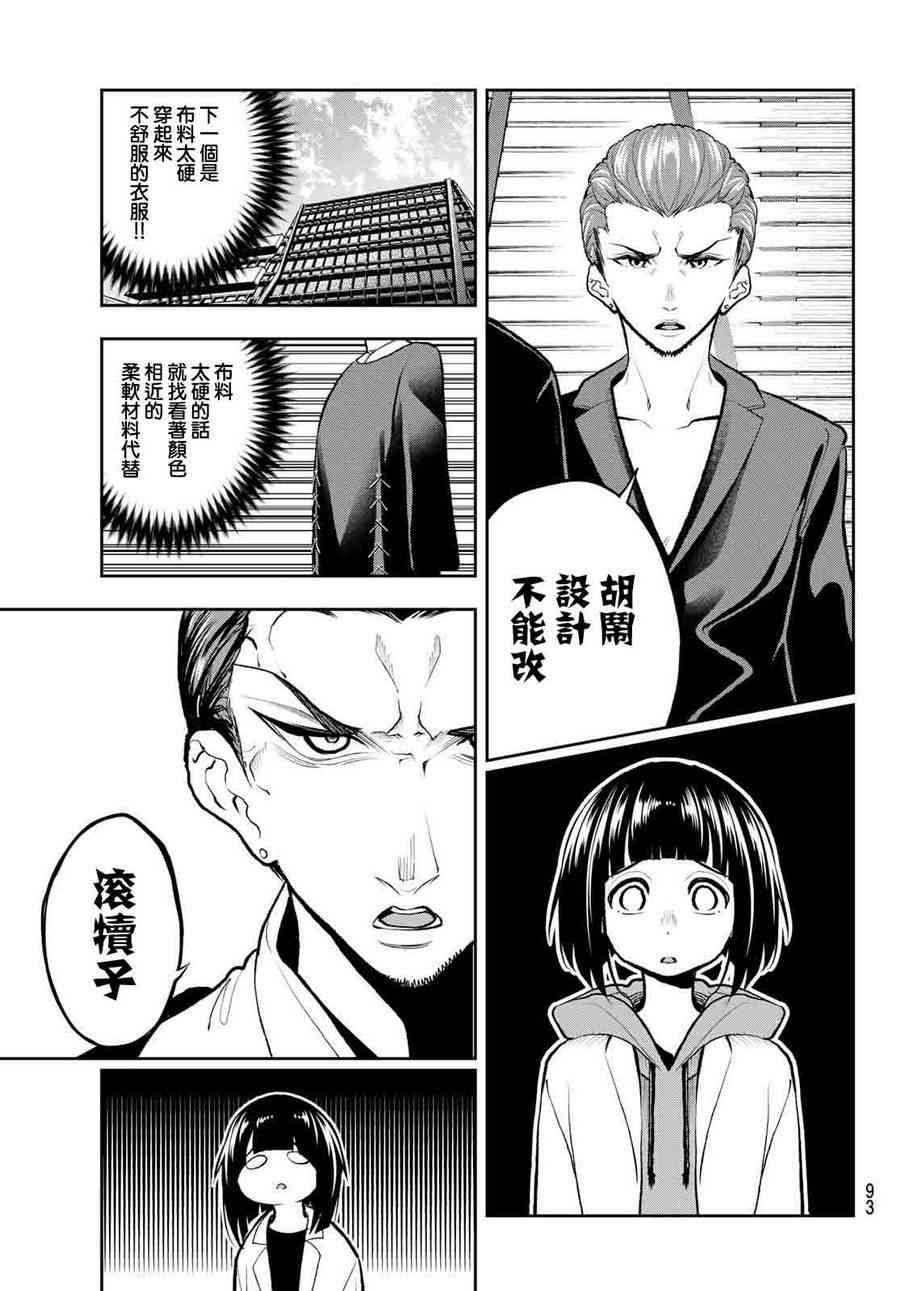 《请在T台上微笑》漫画 082集