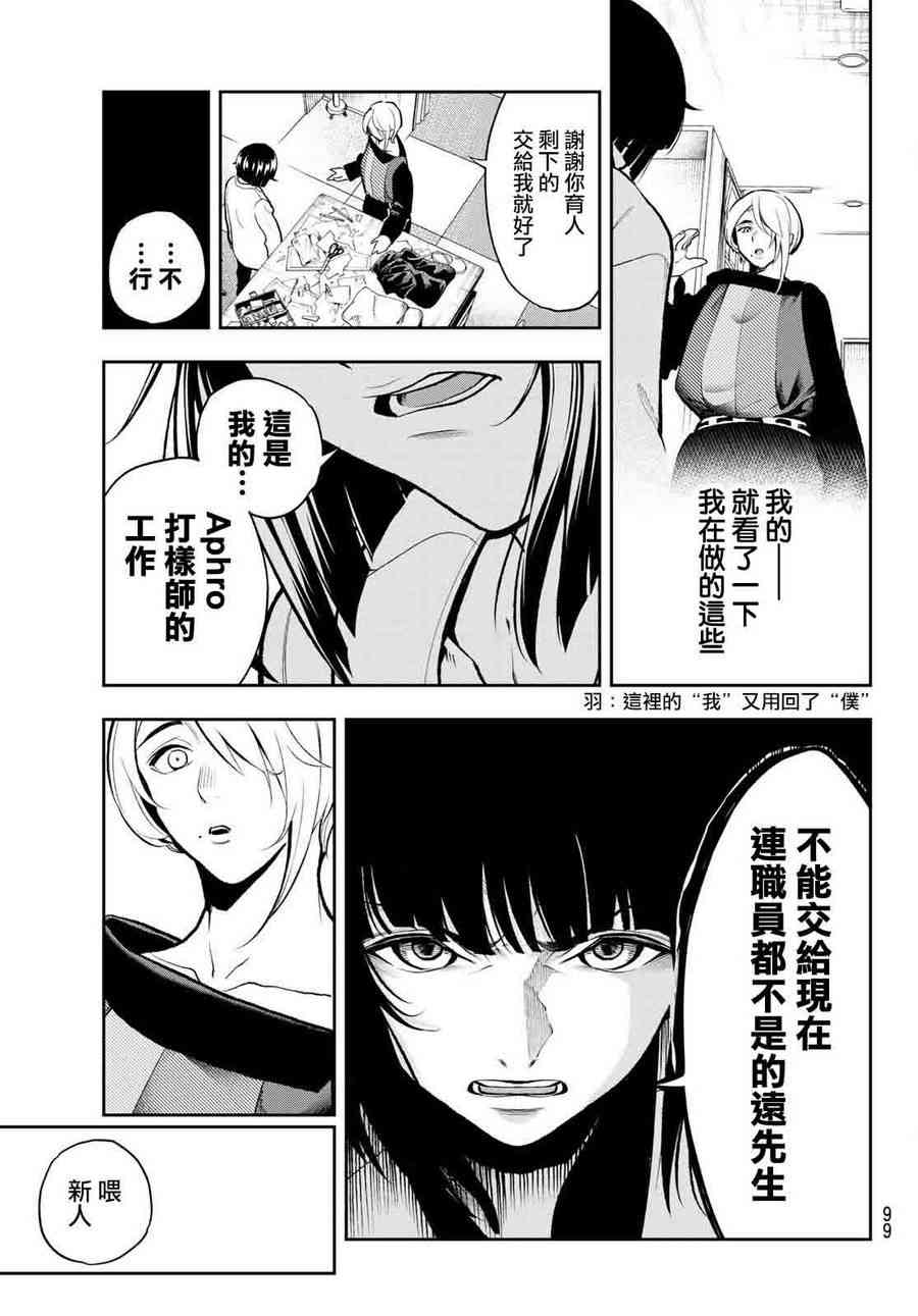 《请在T台上微笑》漫画 082集