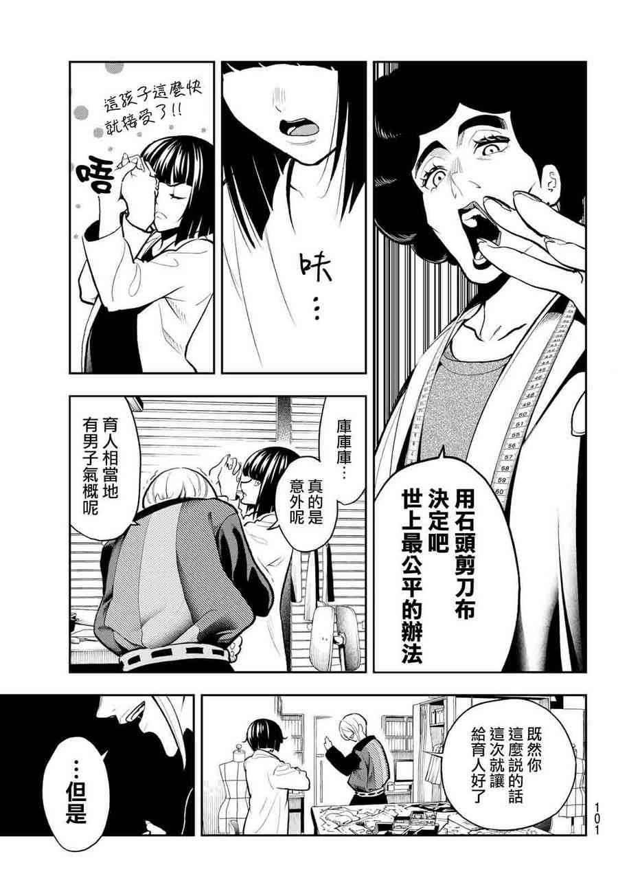 《请在T台上微笑》漫画 082集