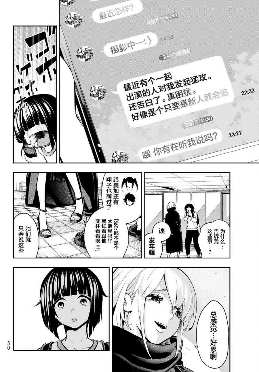 《请在T台上微笑》漫画 084集