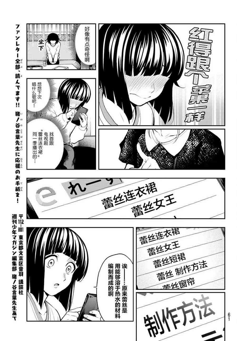 《请在T台上微笑》漫画 084集