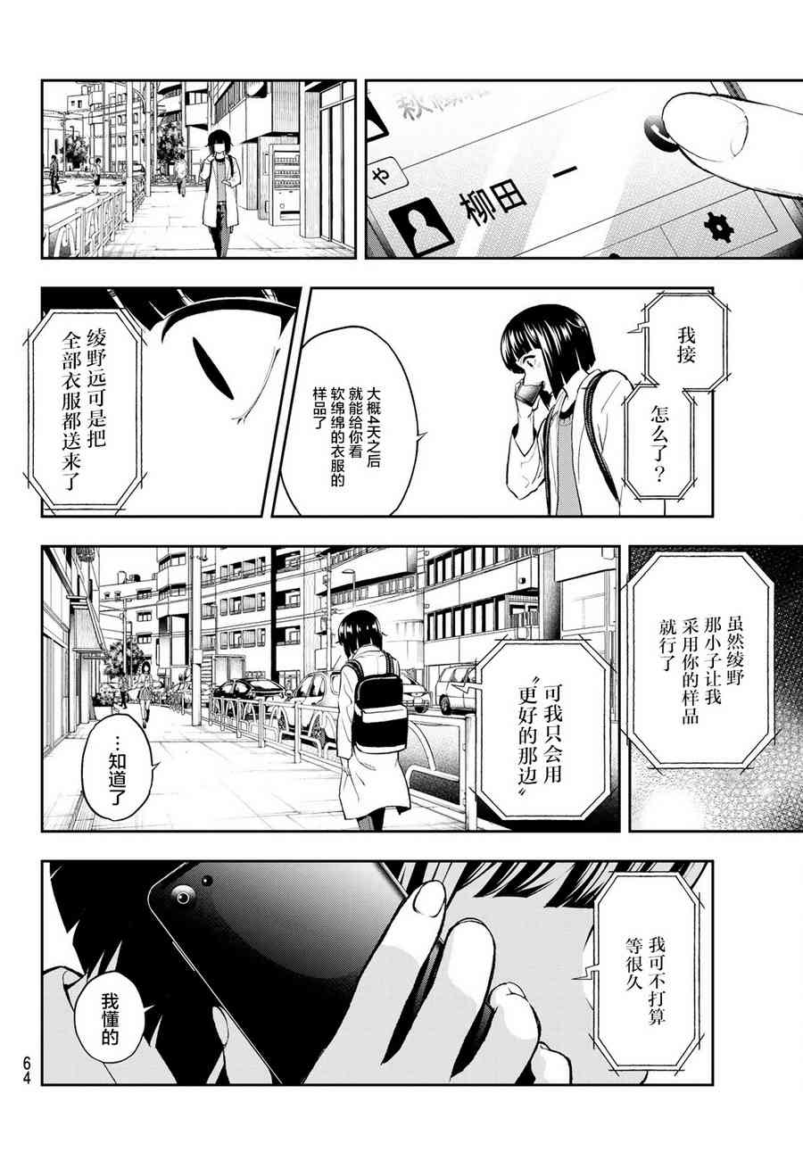 《请在T台上微笑》漫画 084集