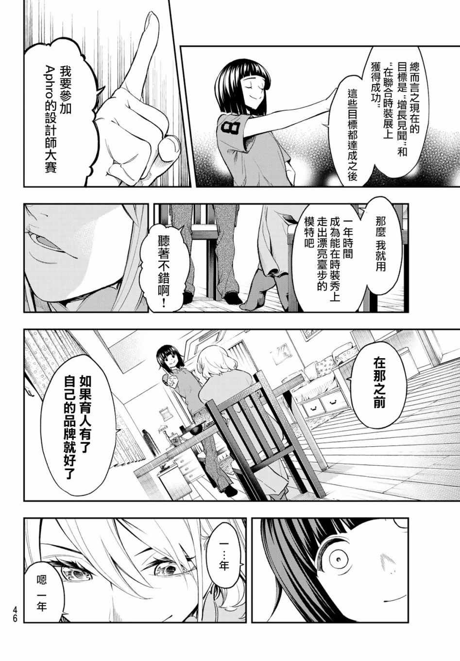 《请在T台上微笑》漫画 087集