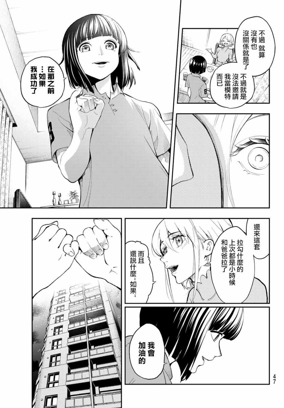 《请在T台上微笑》漫画 087集