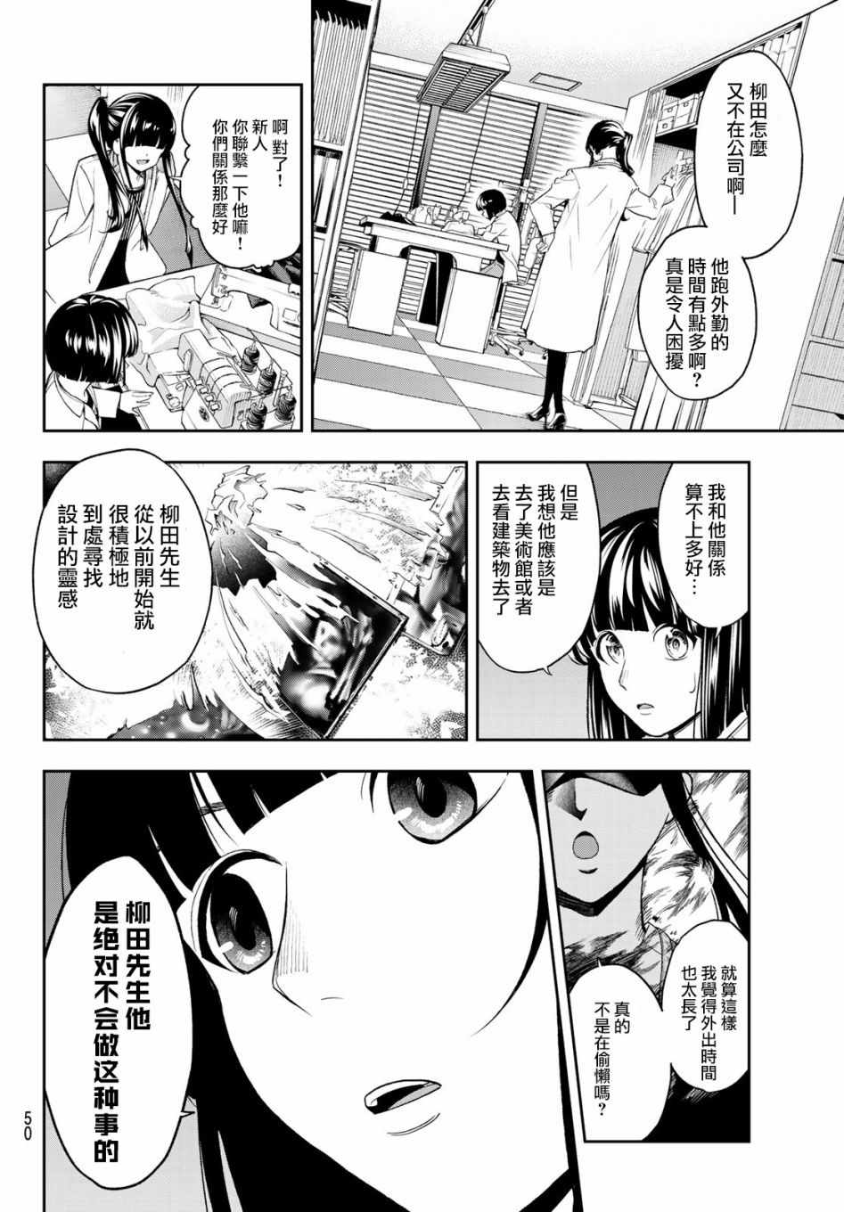 《请在T台上微笑》漫画 087集