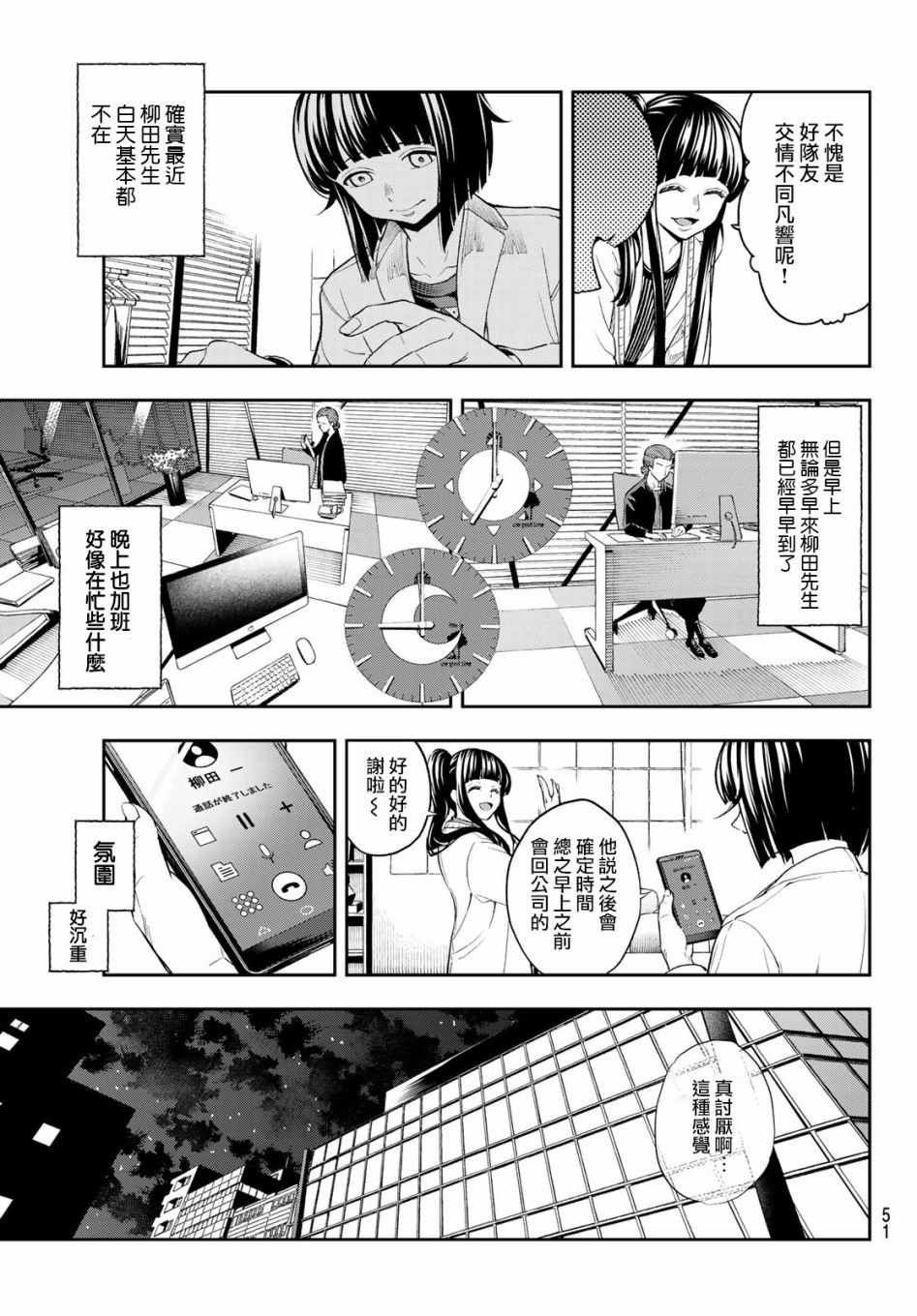 《请在T台上微笑》漫画 087集