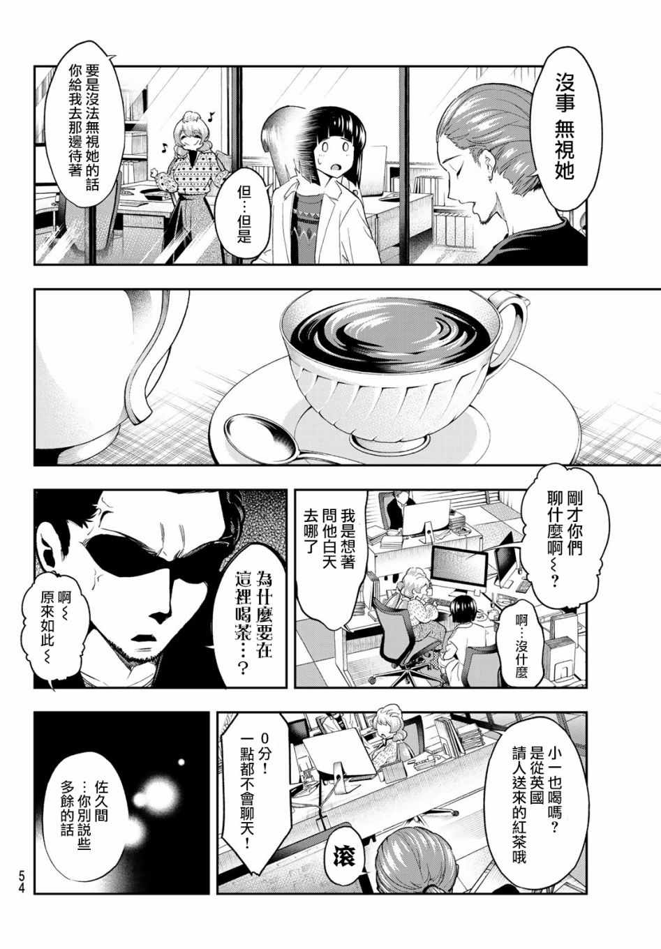 《请在T台上微笑》漫画 087集