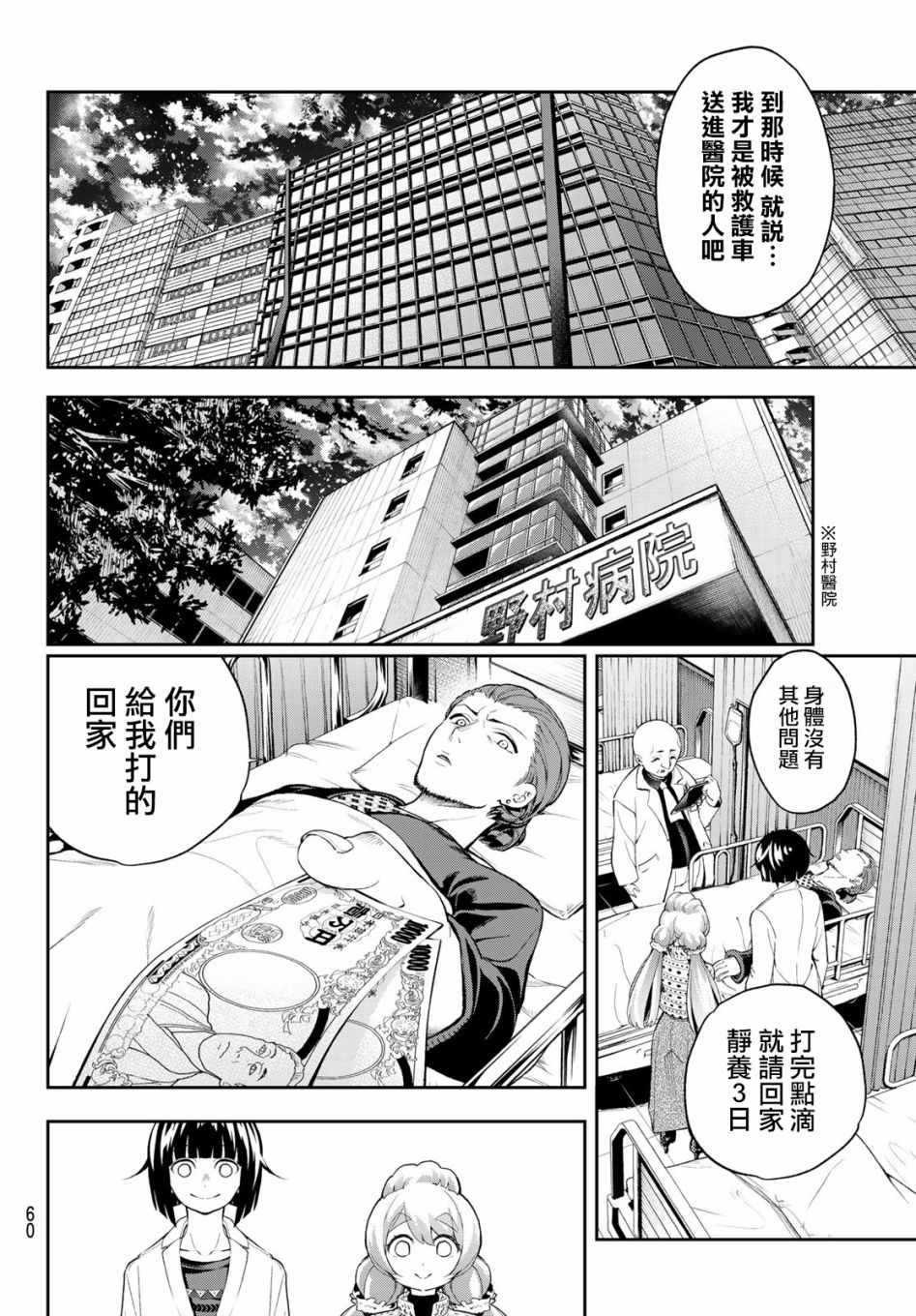 《请在T台上微笑》漫画 087集