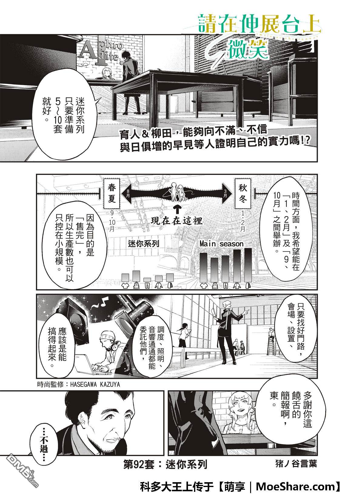 《请在T台上微笑》漫画 092集