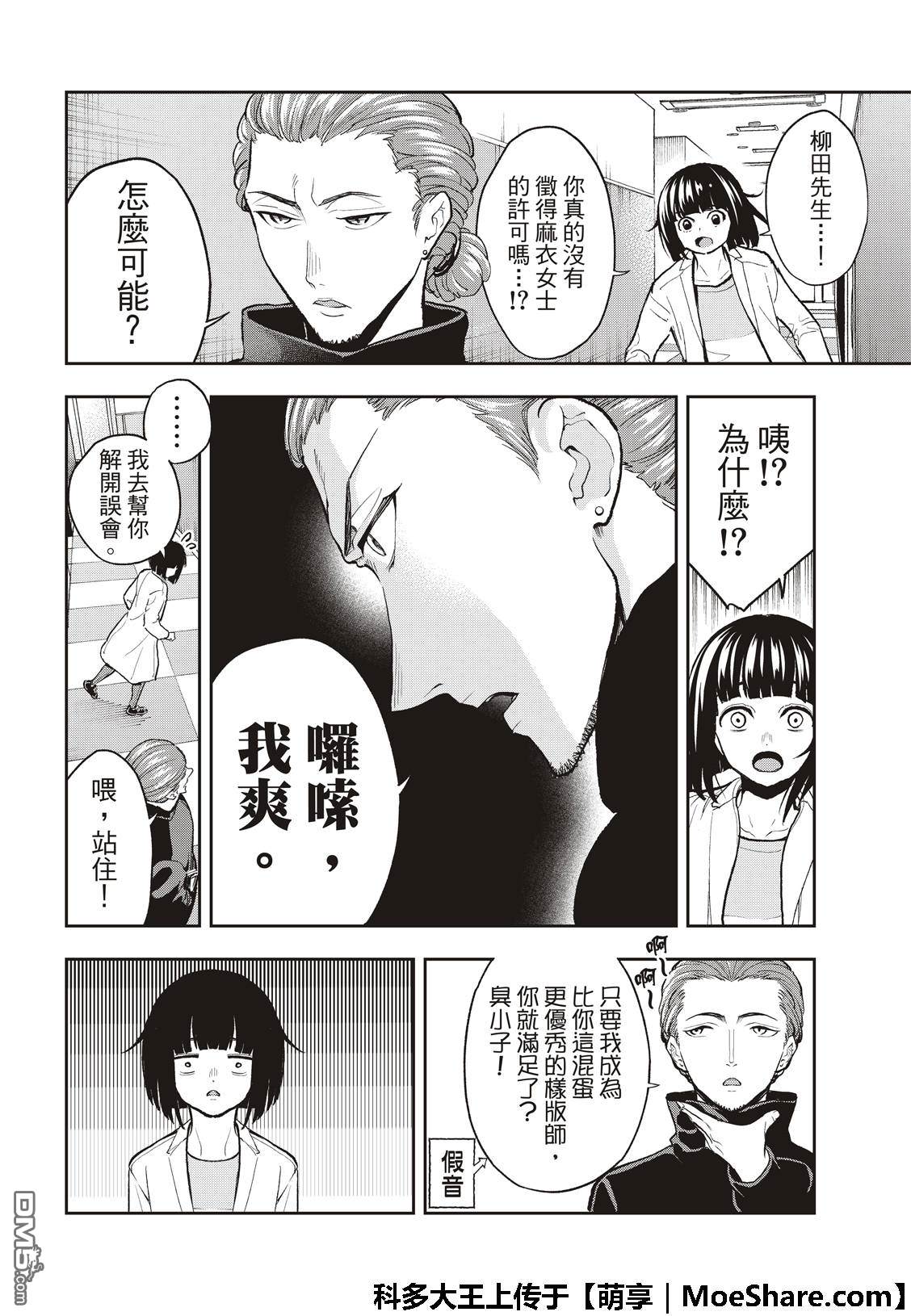 《请在T台上微笑》漫画 092集