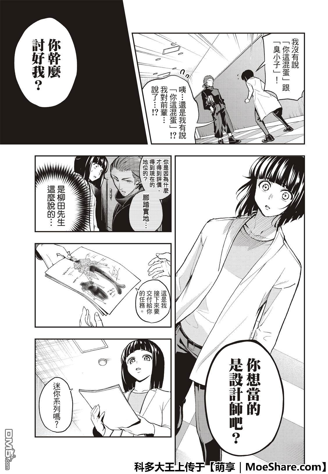 《请在T台上微笑》漫画 092集