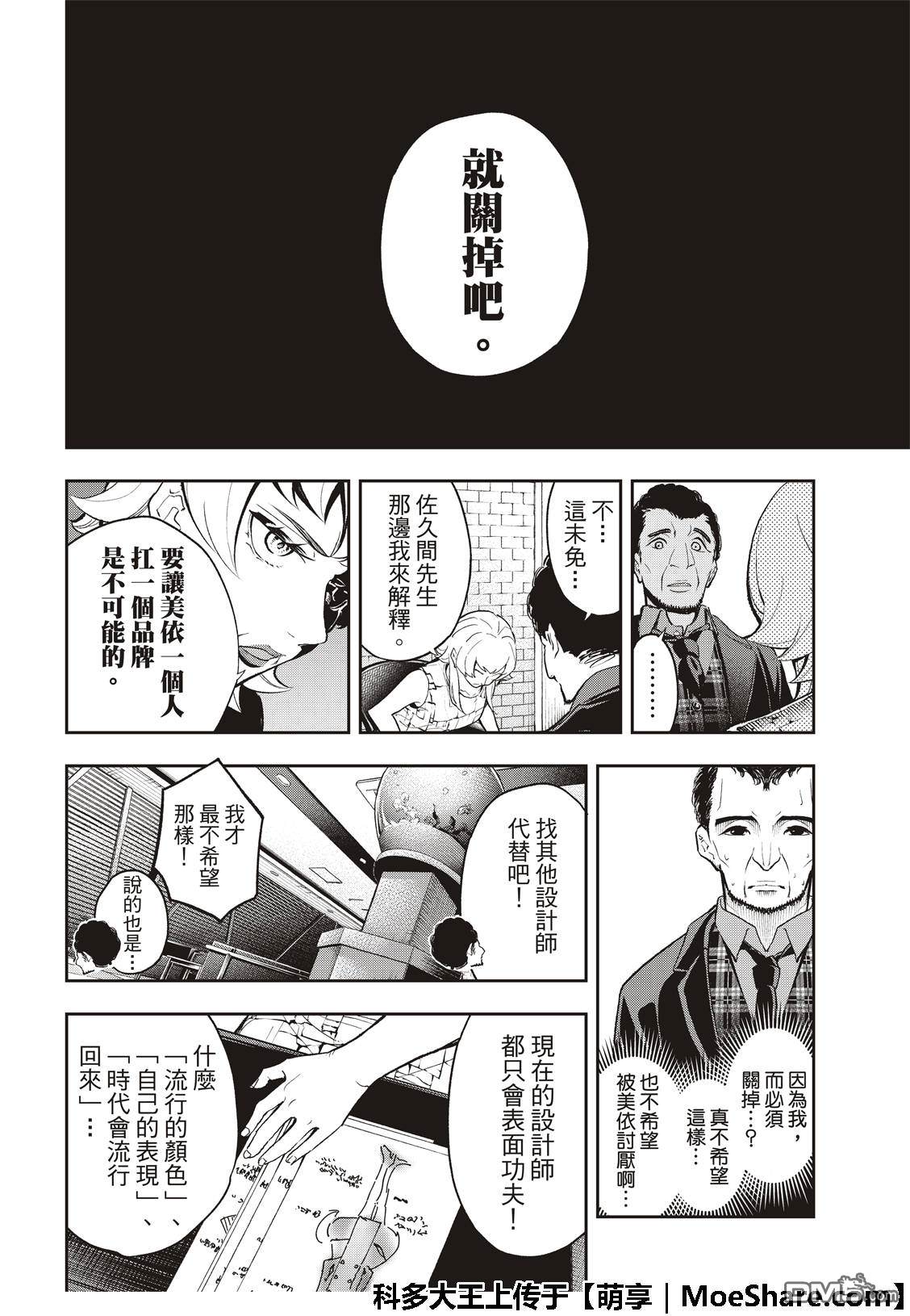 《请在T台上微笑》漫画 092集