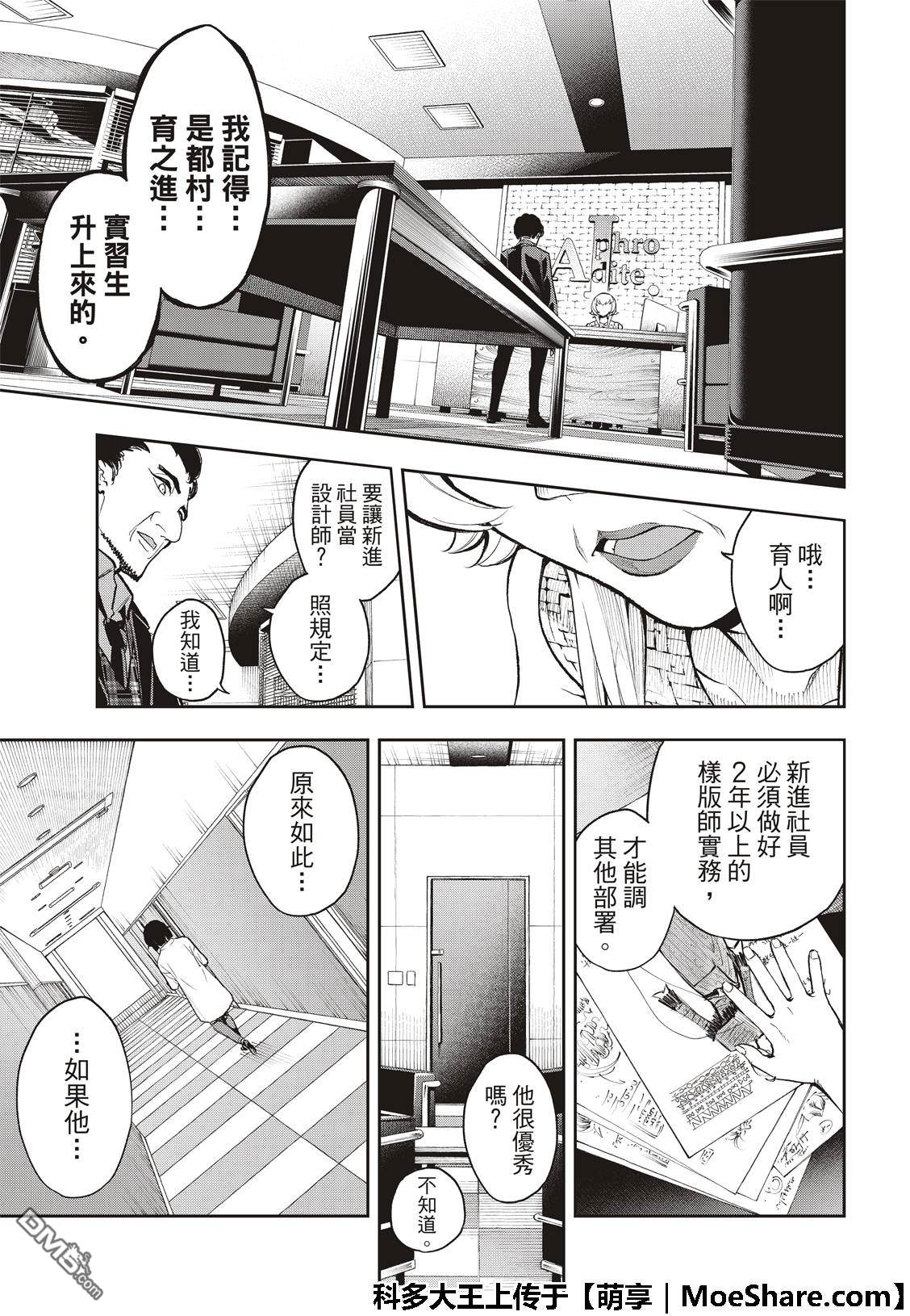 《请在T台上微笑》漫画 092集