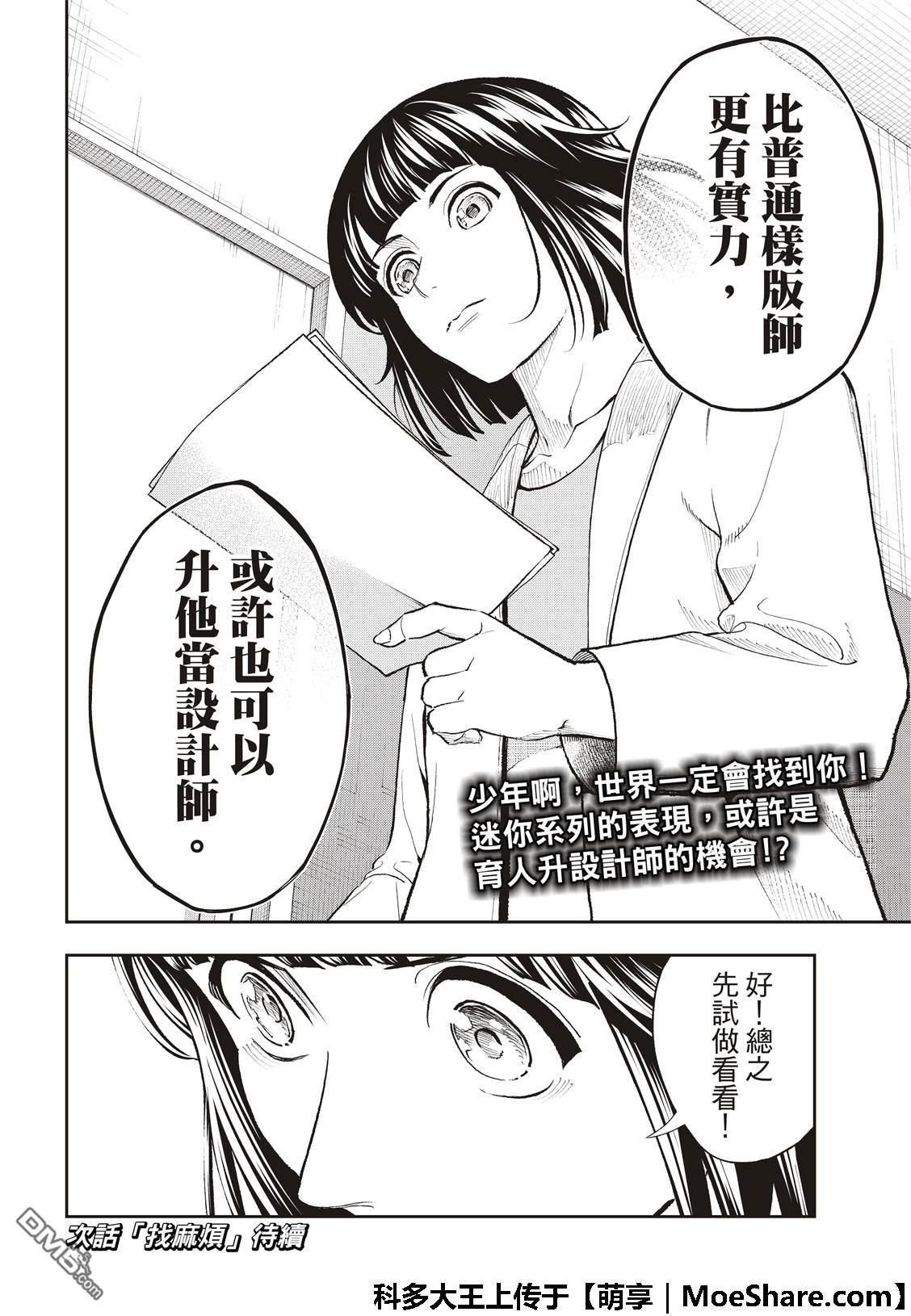 《请在T台上微笑》漫画 092集