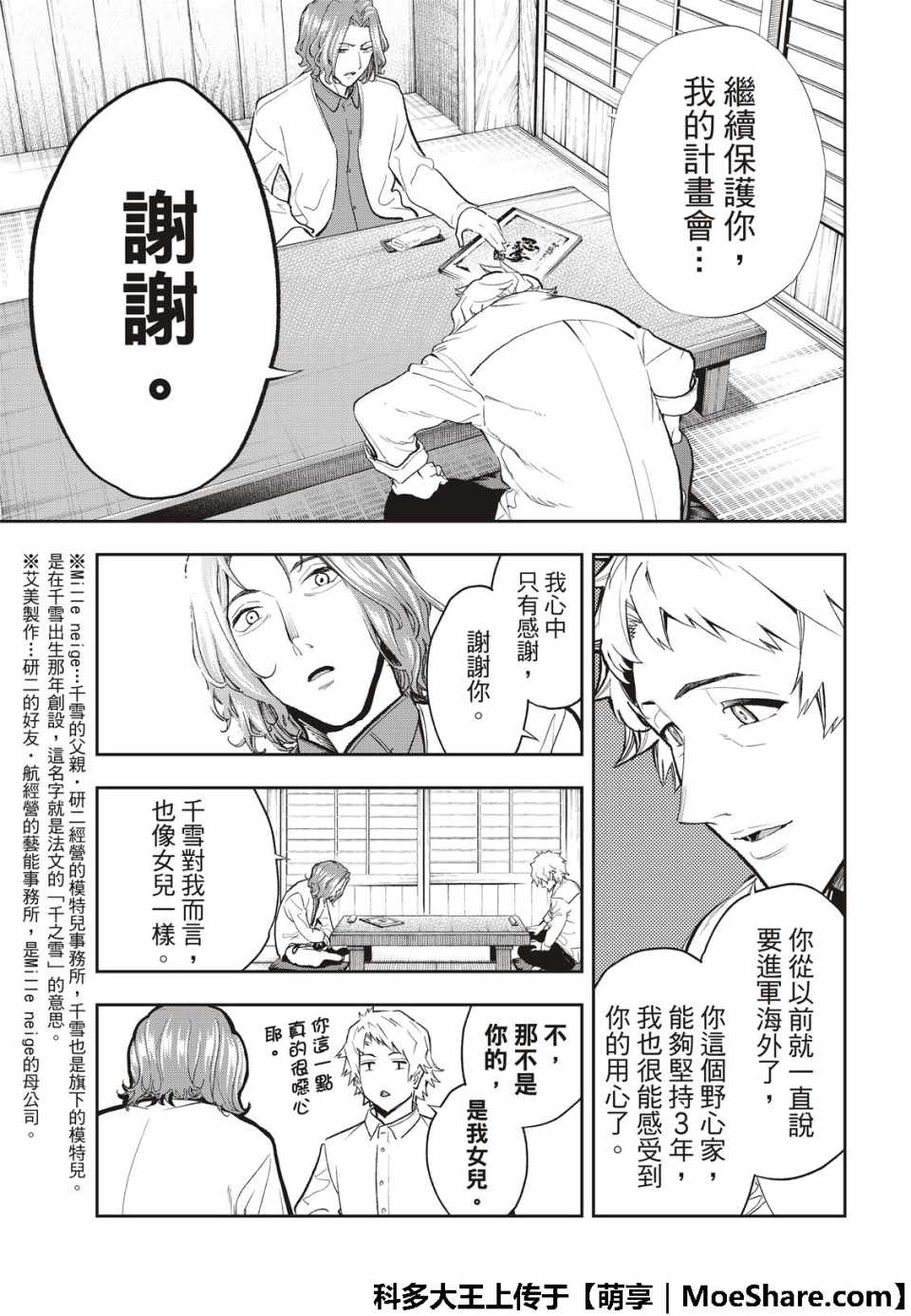 《请在T台上微笑》漫画 101集