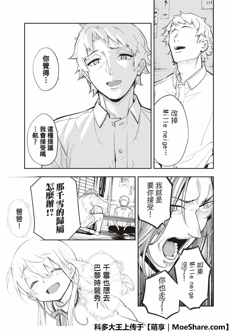 《请在T台上微笑》漫画 101集