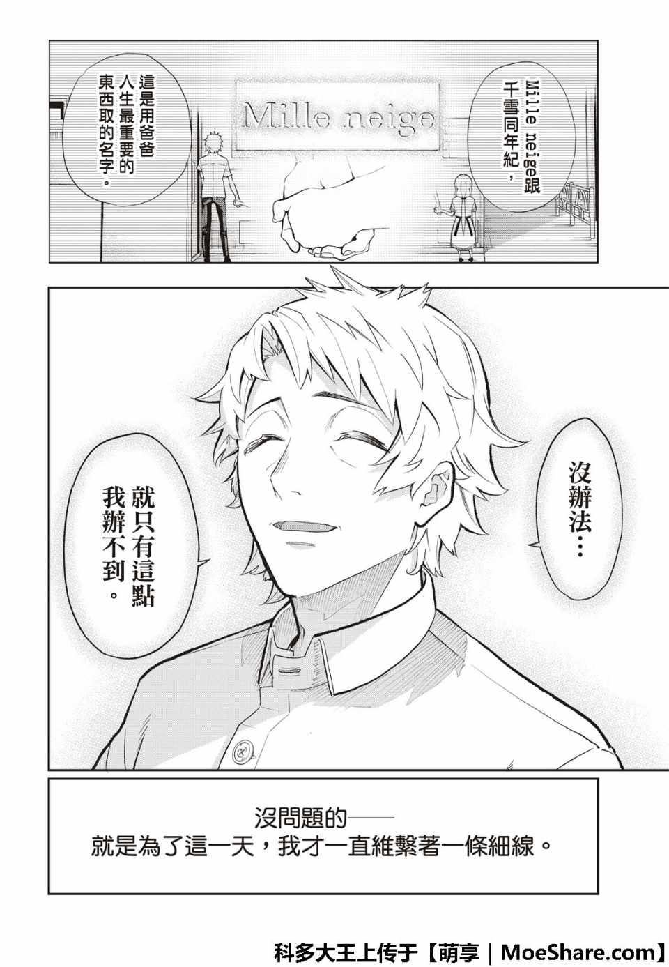 《请在T台上微笑》漫画 101集