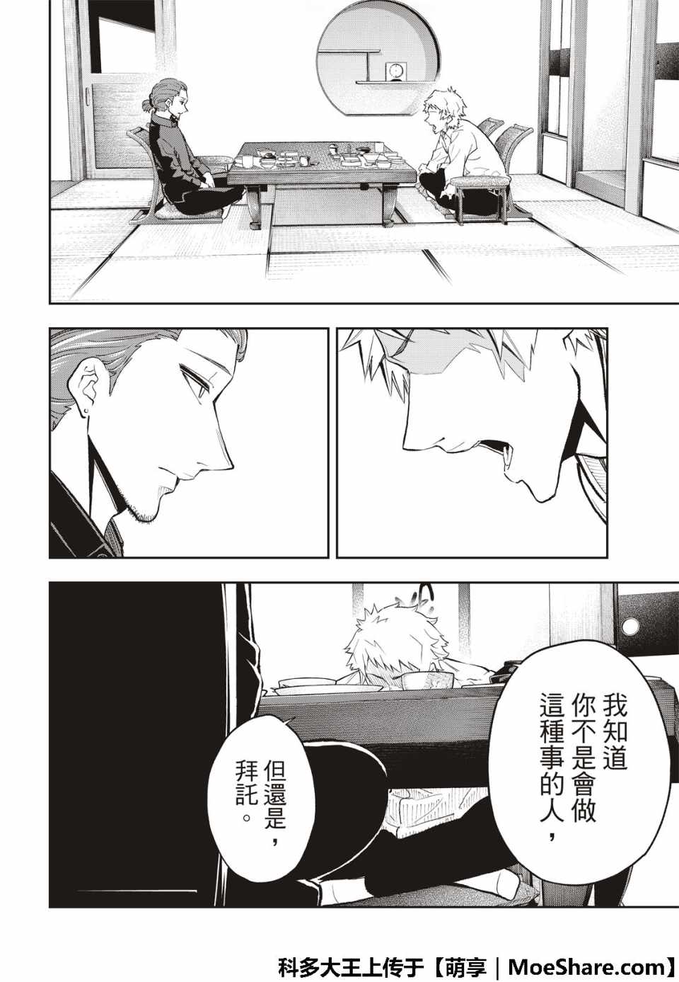 《请在T台上微笑》漫画 101集