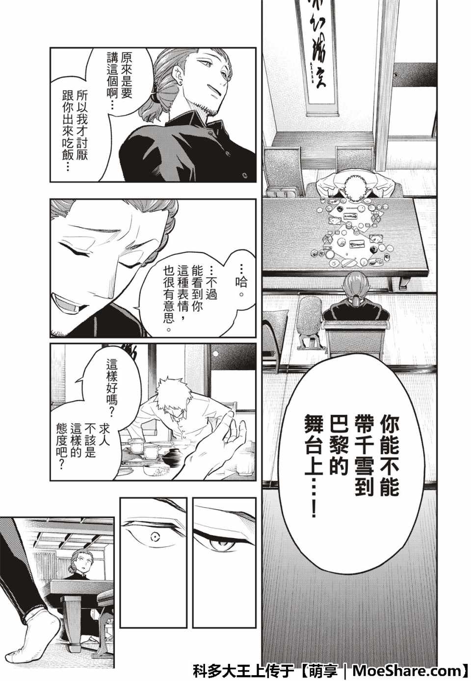 《请在T台上微笑》漫画 101集