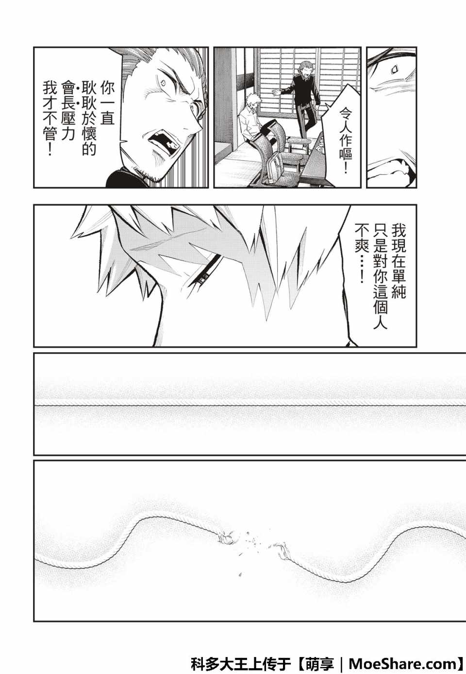 《请在T台上微笑》漫画 101集