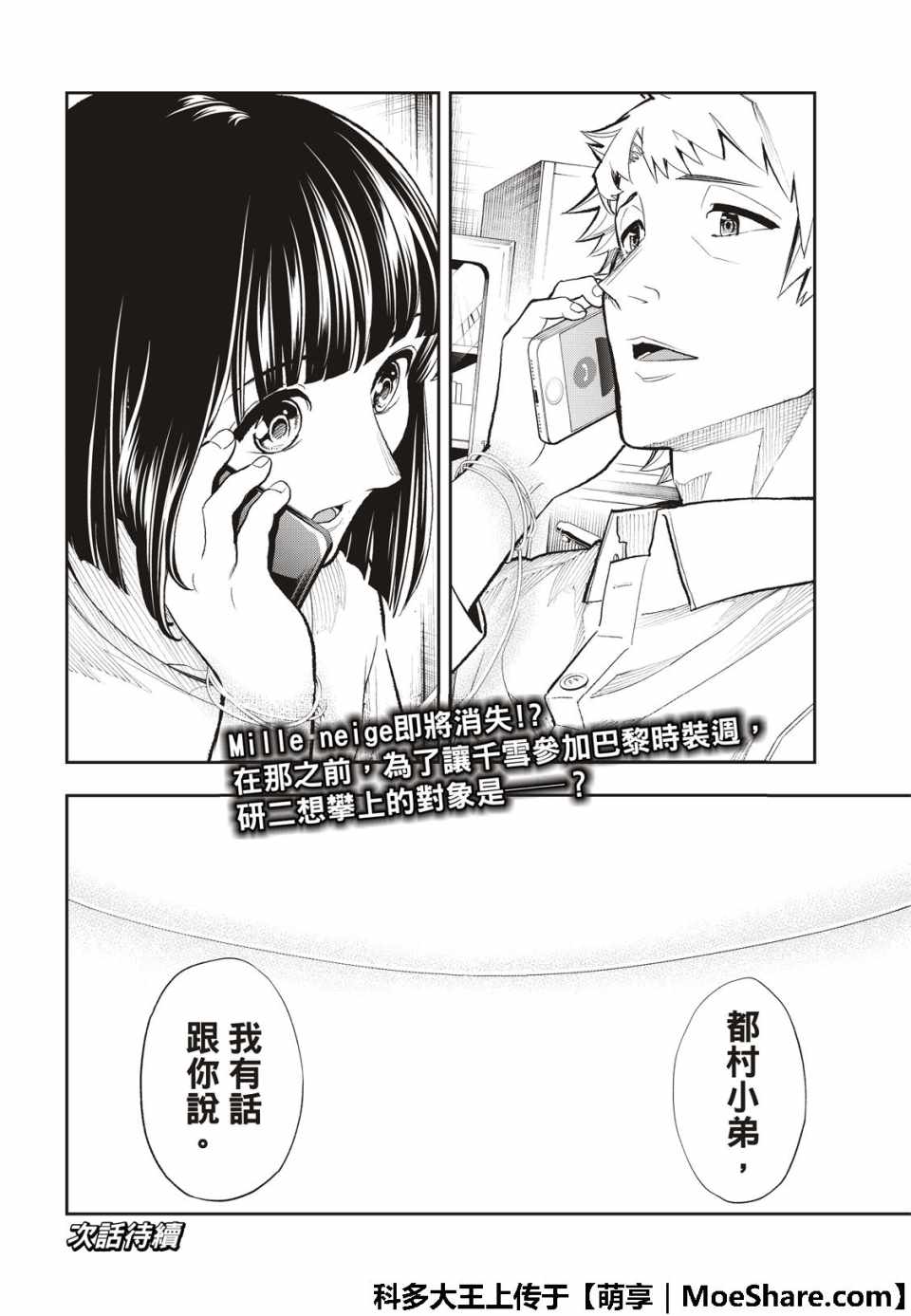 《请在T台上微笑》漫画 101集