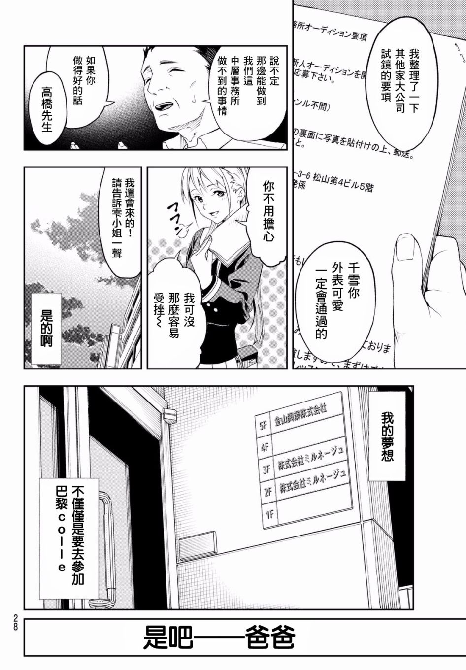 《请在T台上微笑》漫画 请在t台上微笑 001集