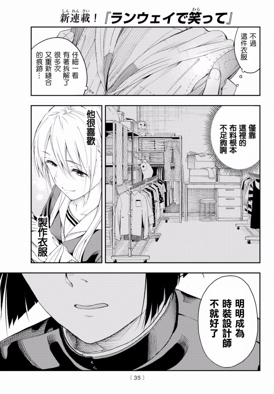 《请在T台上微笑》漫画 请在t台上微笑 001集