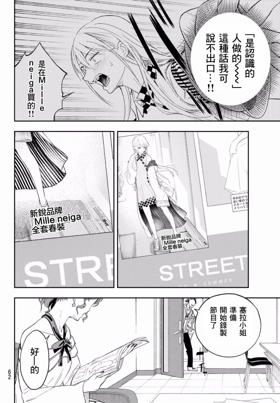 《请在T台上微笑》漫画 请在t台上微笑 001集