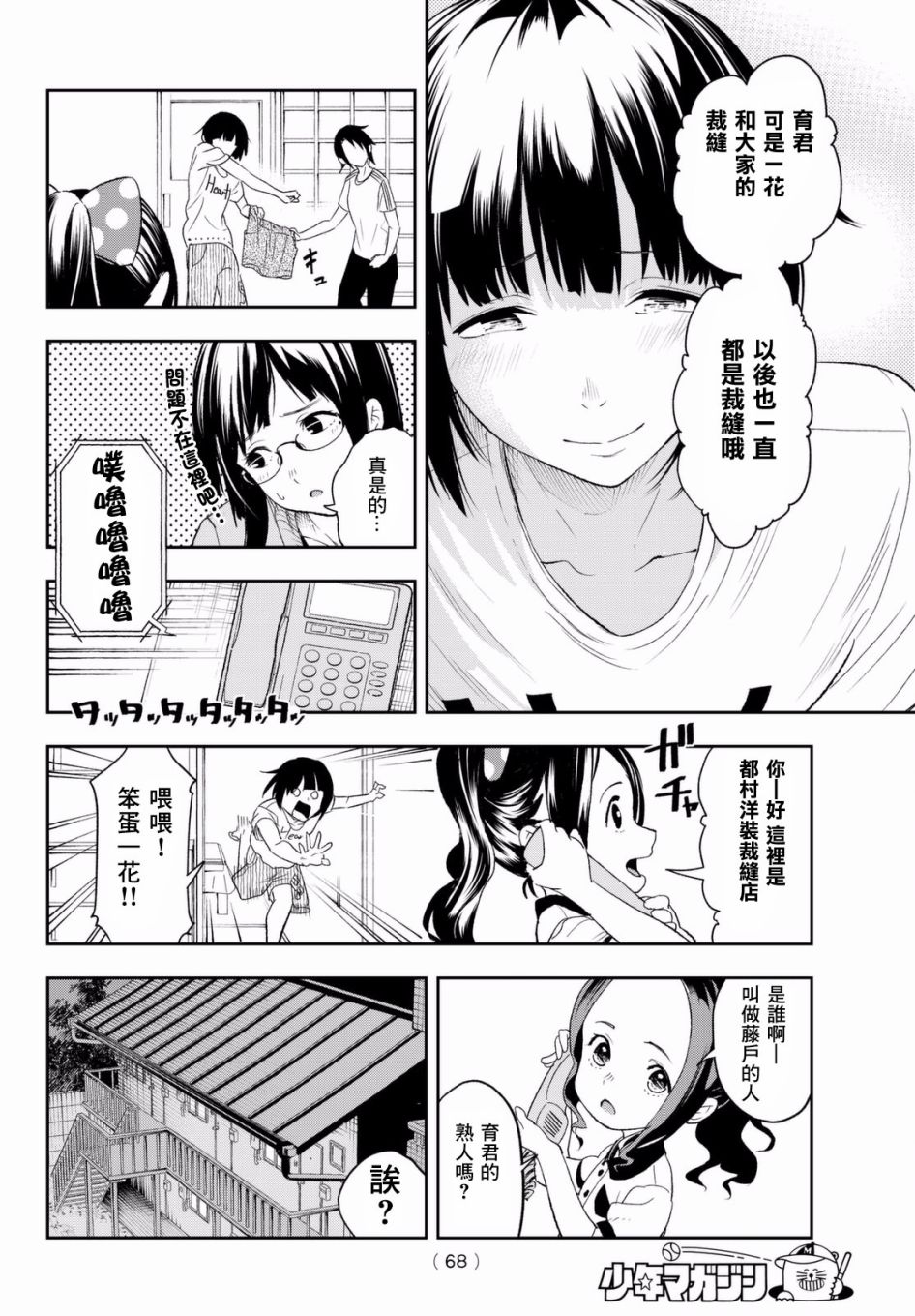 《请在T台上微笑》漫画 请在t台上微笑 001集