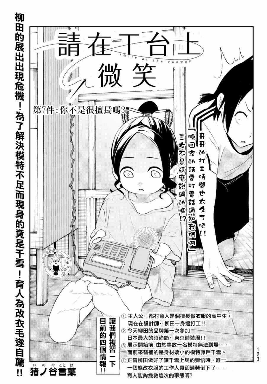 《请在T台上微笑》漫画 请在t台上微笑 007集