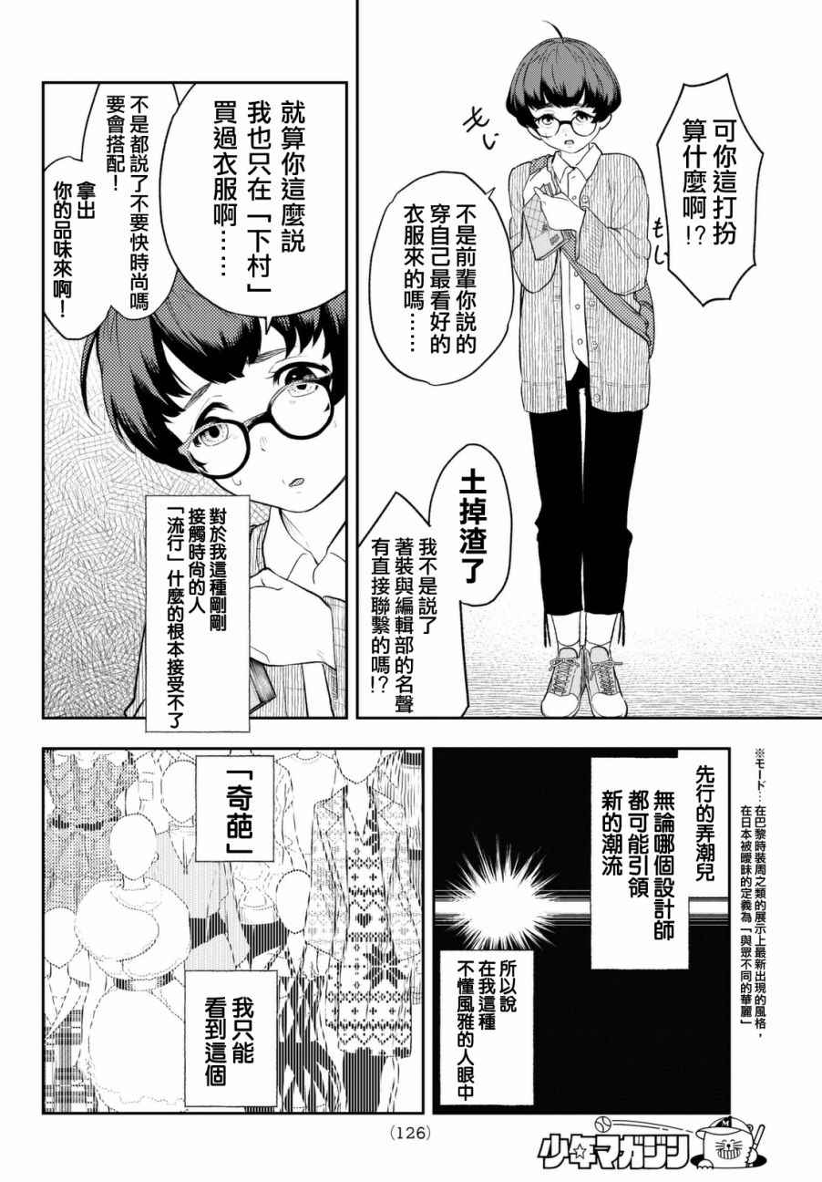 《请在T台上微笑》漫画 请在t台上微笑 007集