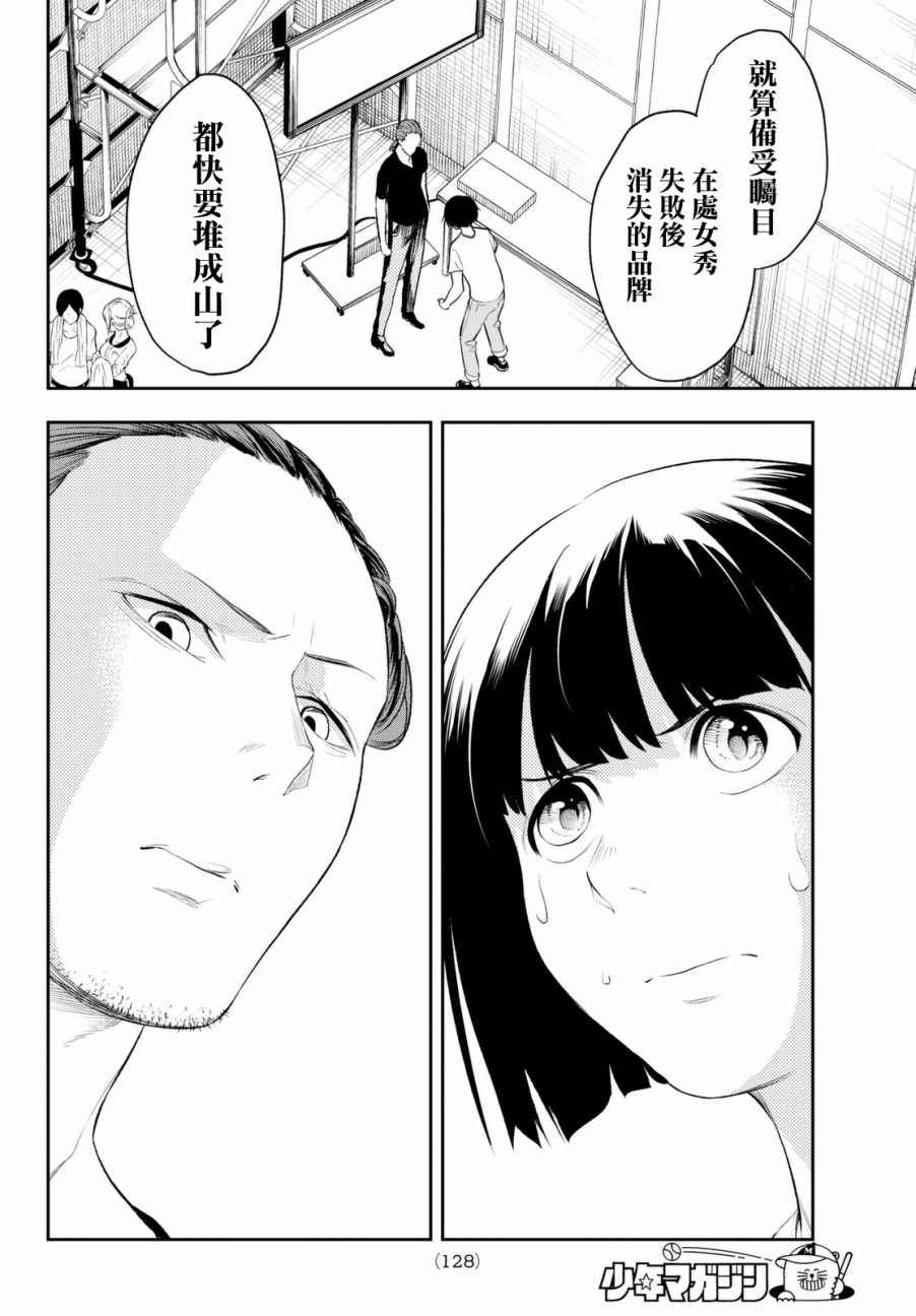 《请在T台上微笑》漫画 请在t台上微笑 007集