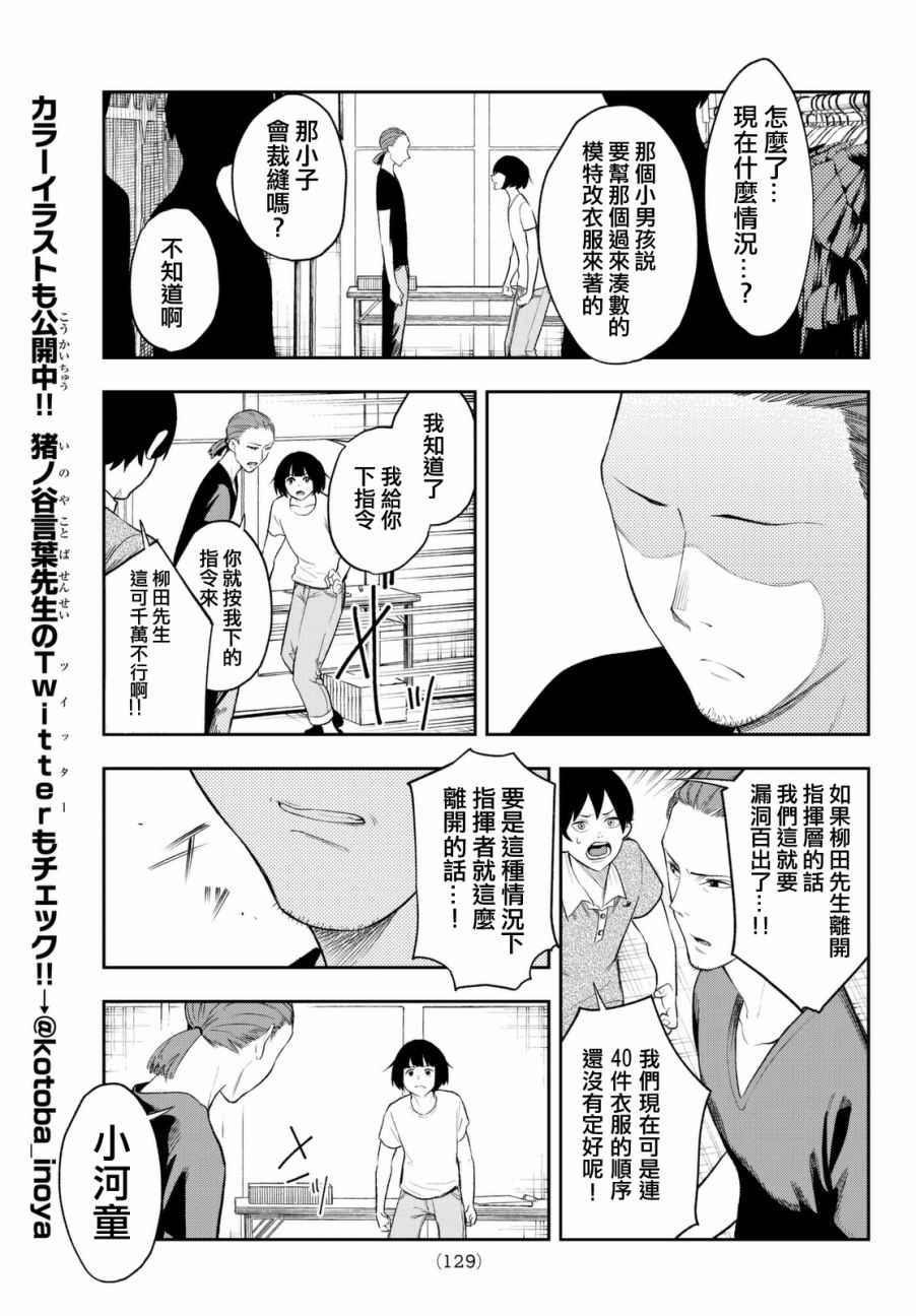 《请在T台上微笑》漫画 请在t台上微笑 007集